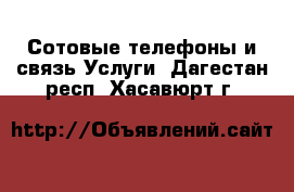 Сотовые телефоны и связь Услуги. Дагестан респ.,Хасавюрт г.